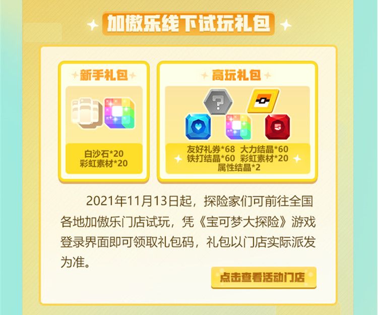 砂原地区宝可梦登场 《宝可梦大探险》 与加傲乐联动开启 砂原地区宝可梦登场 《宝可梦大探险》 与加傲乐联动开启