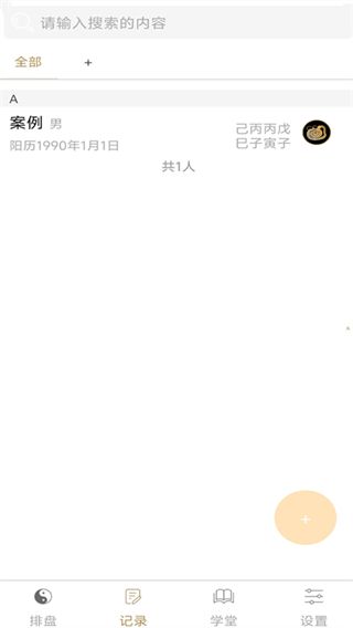 怎么测算八字配图3