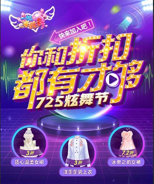 一起来跳舞
