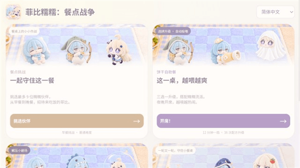 菲比糯糯餐点战争新手攻略配图1
