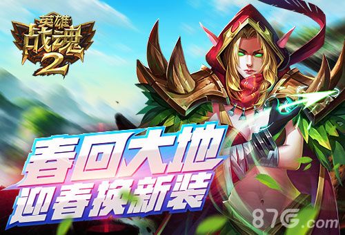 英雄战魂2