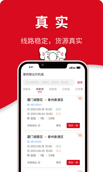 象屿智运app下载安装_象屿智运平台手机版下载 v4.9.6官方最新版
