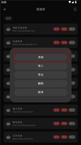 怎么添加资源库配图6