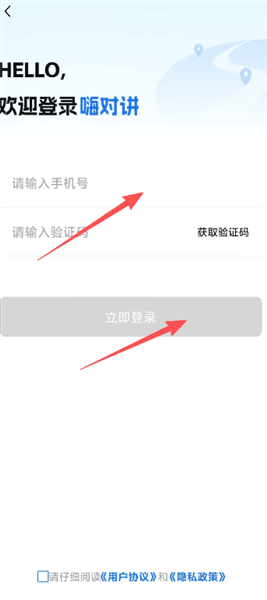 嗨对讲app使用方法配图1