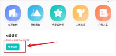 app如何免费获得装修设计配图2