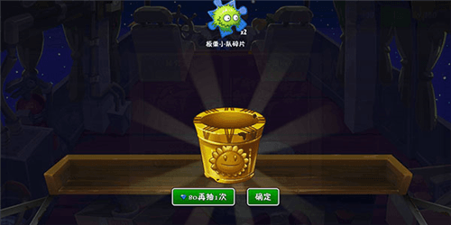 植物大战僵尸2:复兴时代怎么刷宝箱3