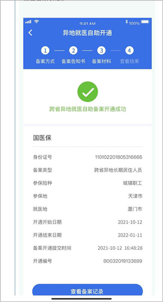 使用方法配图5