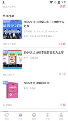 文运法硕app优势