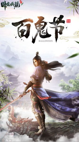 卧虎藏龙贰