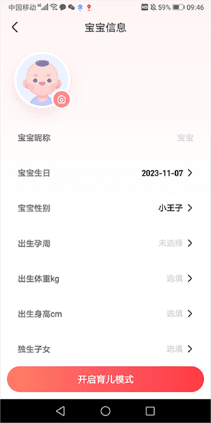怎么添加二胎配图4