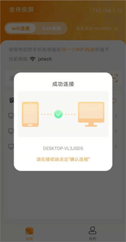金舟投屏APP5