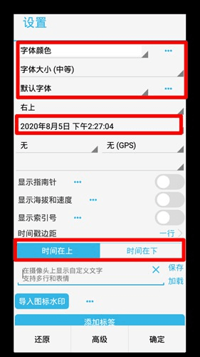 时间相机专业破解版怎么加时间4