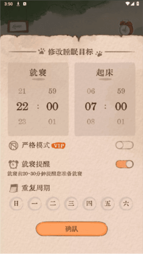 软眠眠APP图片5