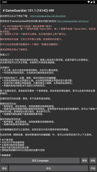 如何修改游戏配图4