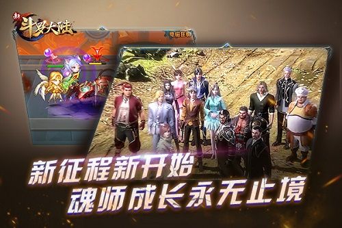 新斗罗大陆3
