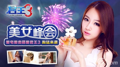 君王3美女峰会参上 生死约战你敢来吗!1