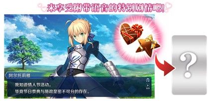 《FGO》「情人节2020 语音&书信・来收集吧!」活动限时开启 《FGO》「情人节2020 语音&书信・来收集吧!」活动限时开启