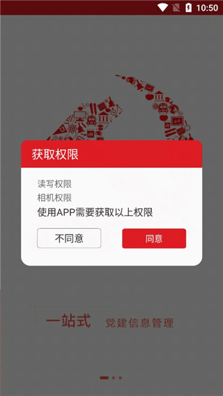 华建党建app使用说明配图1