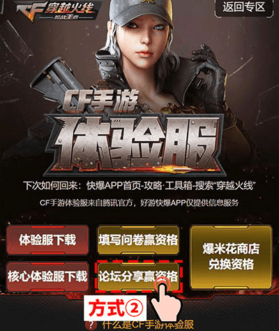 体验服怎么申请配图3