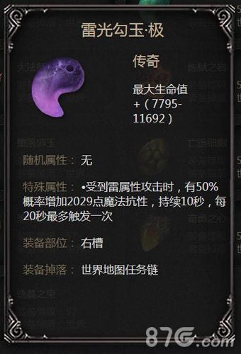 拉结尔雷光勾玉极