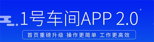 1号车间app软件截图11