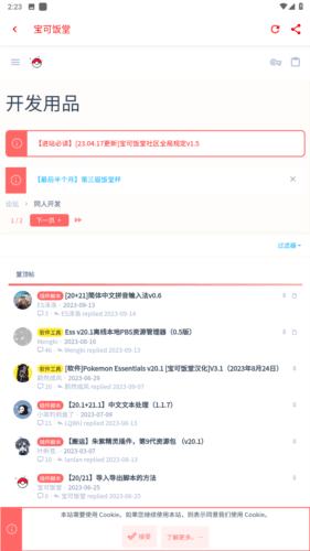 宝可饭堂资源站图片4
