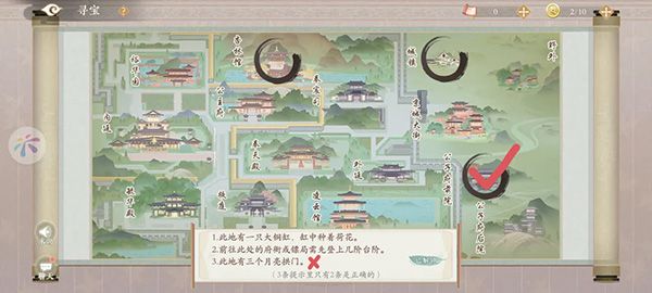 寻宝攻略配图2