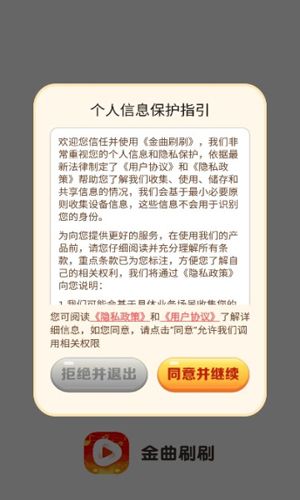 金曲刷刷app软件特色
