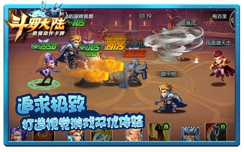 新斗罗大陆2