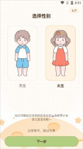 时光轻断食app怎么用配图1