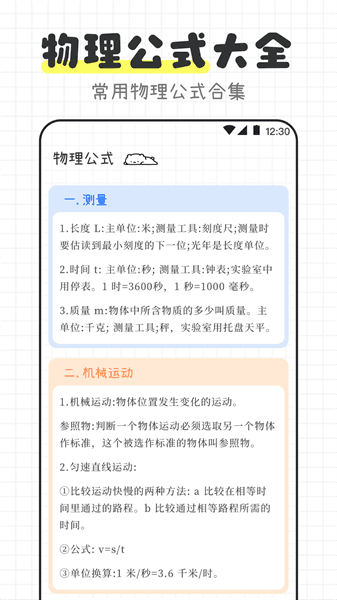 物理公式大全图片