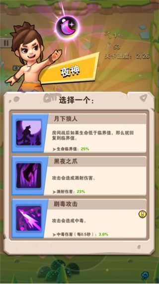 家园卫士技能攻略配图3