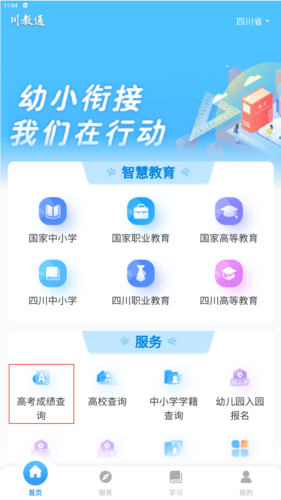 川教通app24