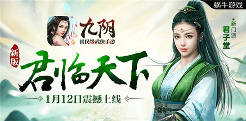 九阴宣传图