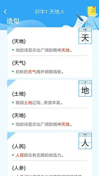 小学语文名师辅导2