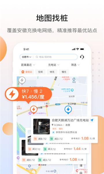皖小能充电软件