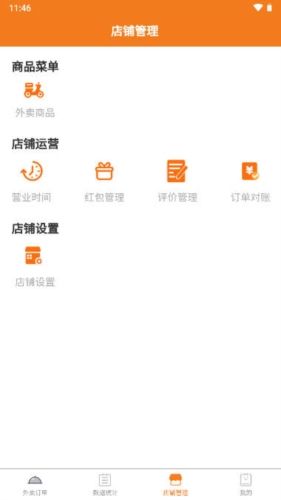 优速外卖商家端APP官方版介绍1