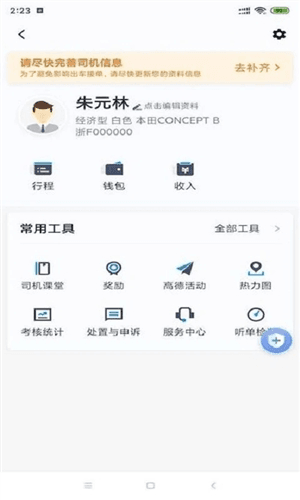 呼我司机市内版app2
