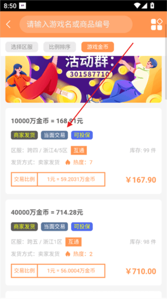 购买游戏货币配图3