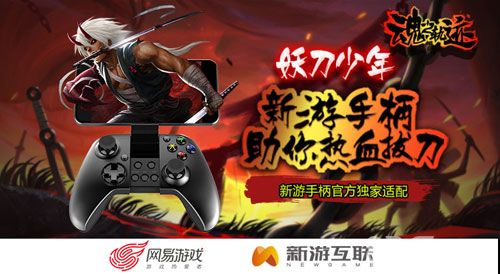 新游手柄,专为《魂之轨迹》适配优化