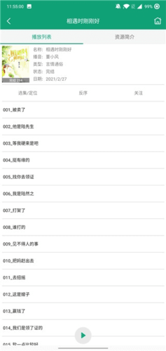 海豚听书app纯净版软件优势