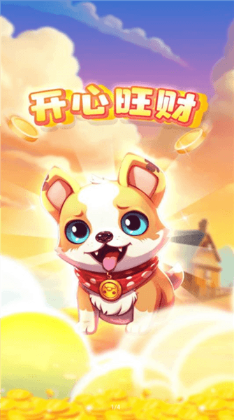 开心旺财赚钱版宣传图
