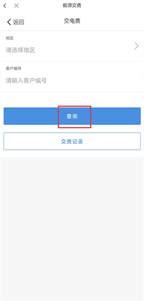怎么查电费和交电费配图2