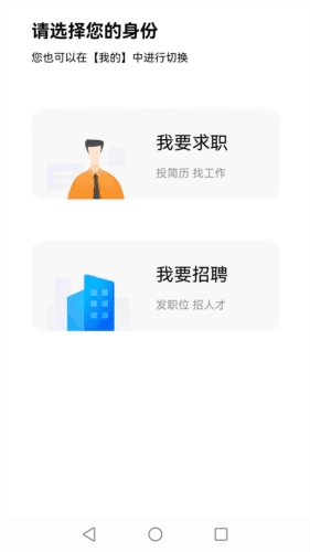 医聘网app官方版宣传图