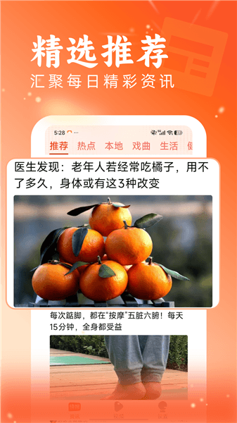 快讯app宣传图