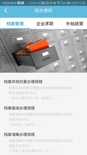 贵阳人社通app1