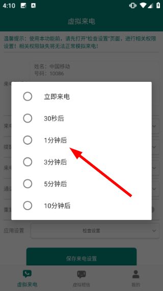 怎么设置来电时间配图2