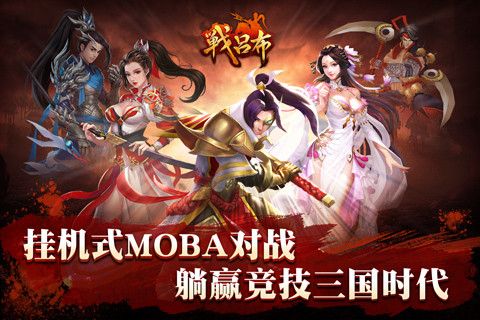 战吕布宣传图