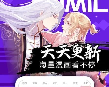 好看漫画app1