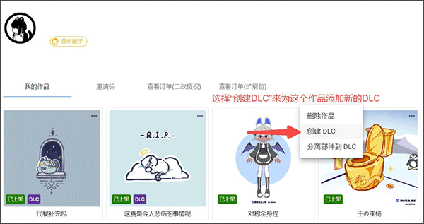 如何创建并上传DLC配图3